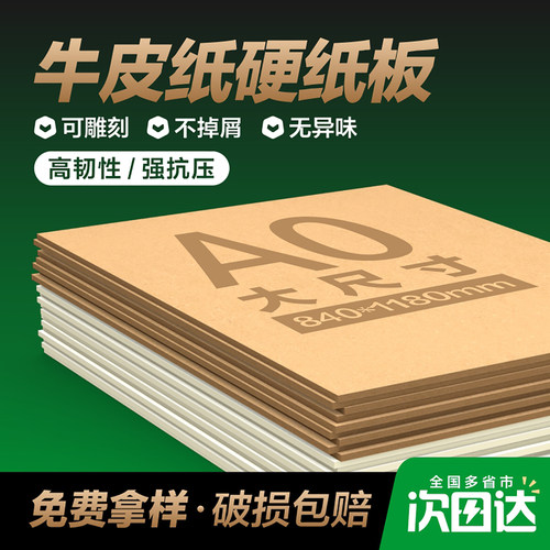双面白卡牛卡硬纸板手工垫板冲量