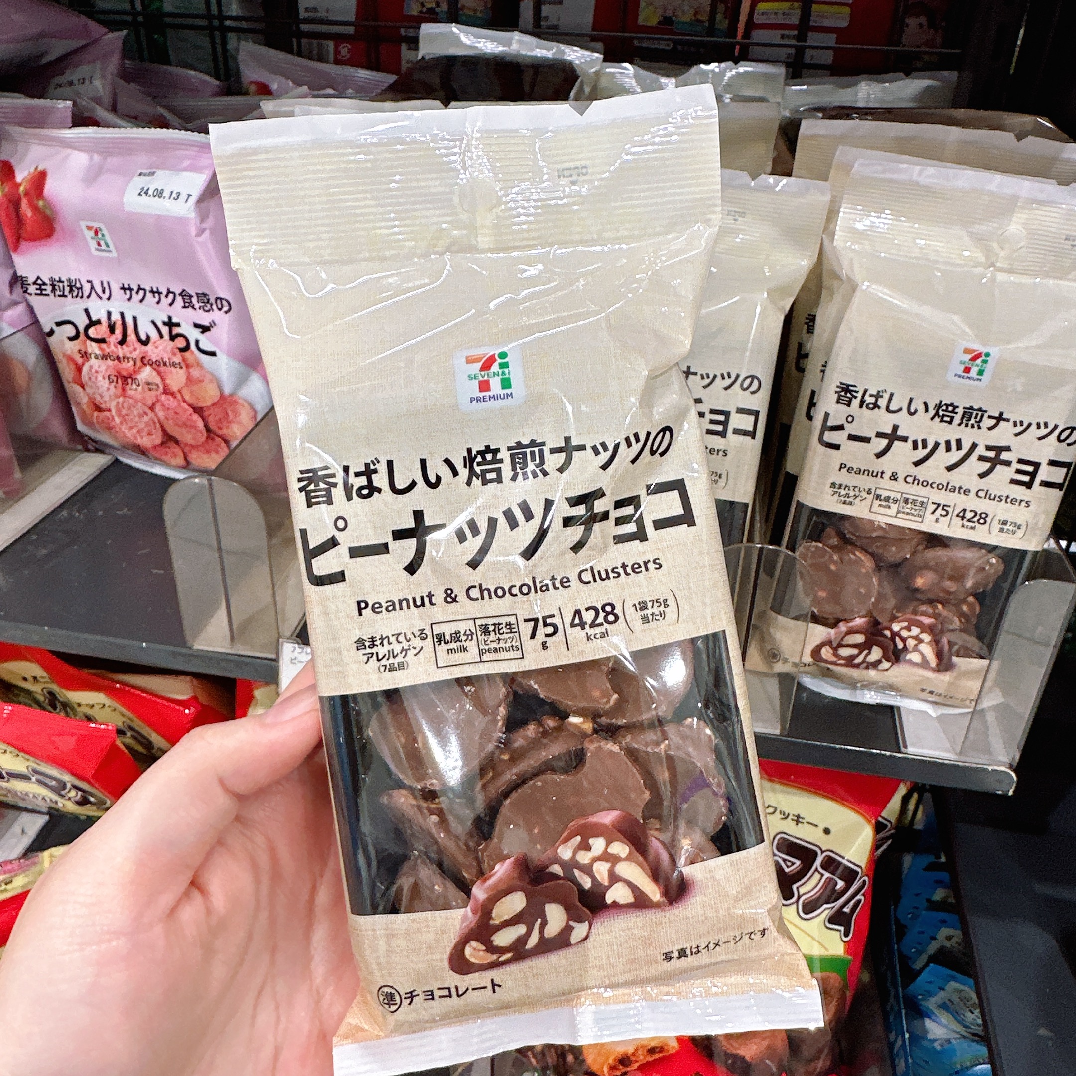 日本711便利店零食 浓郁花生坚果风味巧克力脆块75g