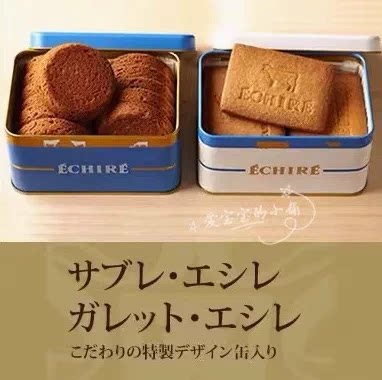 顺丰包邮日本东京ECHIRE艾许限定款超浓郁黄油法式曲奇饼干礼盒
