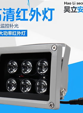 850监控专用补光12V红外补光灯摄像头夜视补光灯红外不发光940nm
