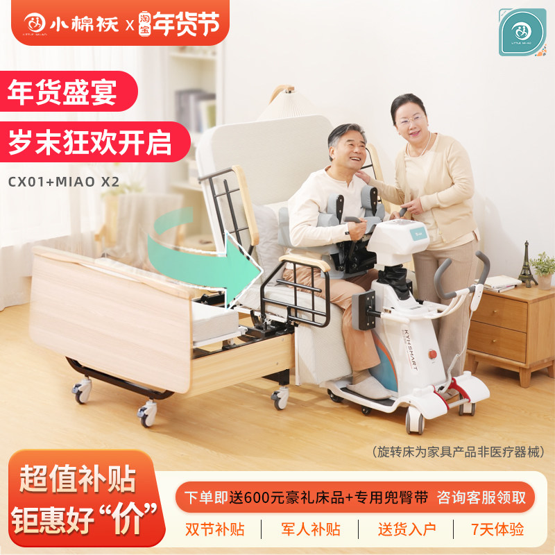 小棉袄电动旋转床免抱起背抱移位机转移智能多功能翻身护理床,住宅家具,移位机/椅,淘宝优惠券,粉丝福利购,淘宝优惠卷