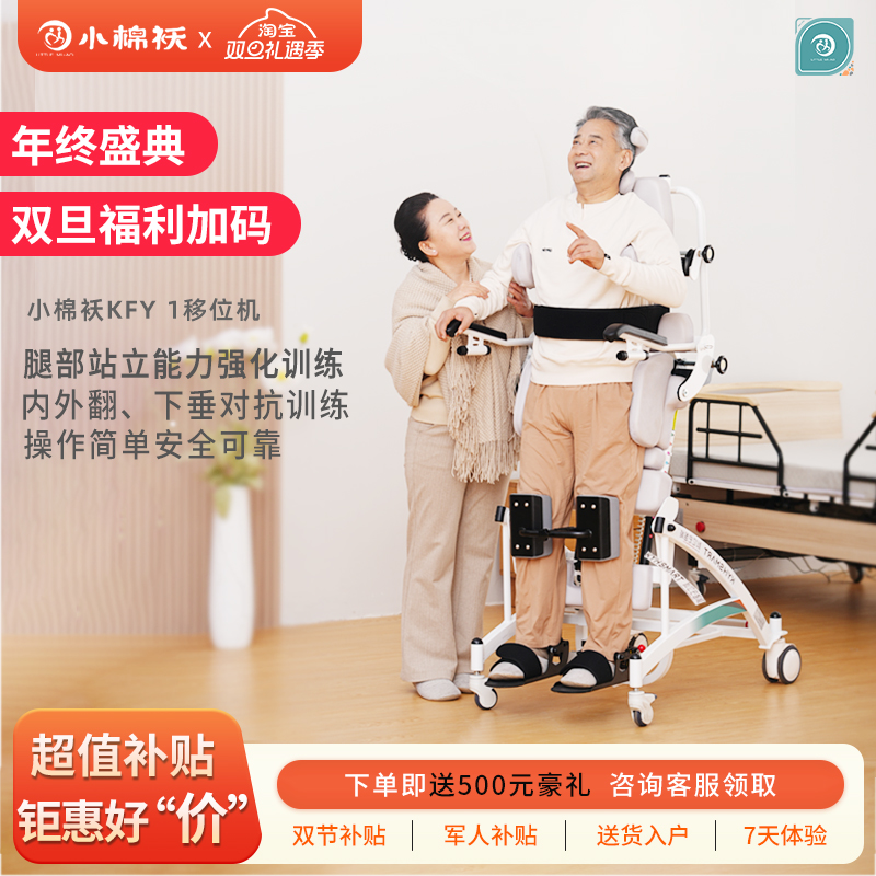 小棉袄站立椅站立床小棉袄