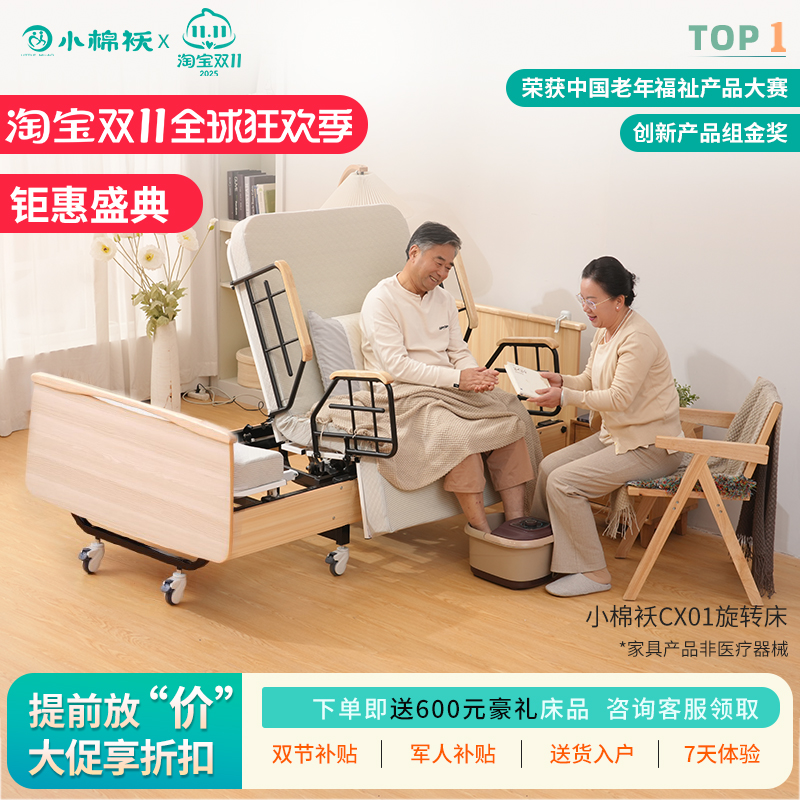 小棉袄电动旋转床多功能翻身床