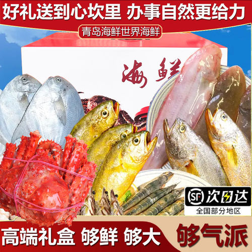 海鲜礼盒青岛海鲜大礼包