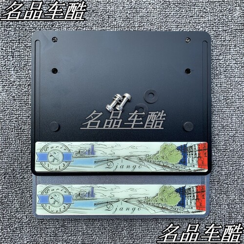 姜戈150车牌架 QP150T-C车牌框 Django150 Metropolis牌照架框