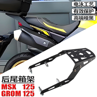 适用本田MSX125改装行李架 GROM125改装后尾架 后尾箱支架 后货架