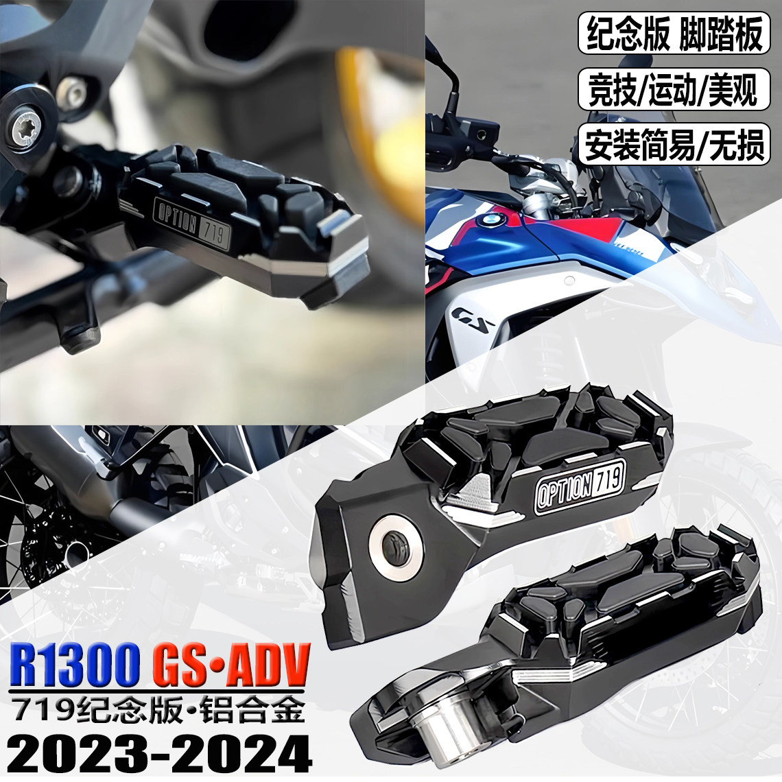 宝马R1300GS脚踏改装脚踏