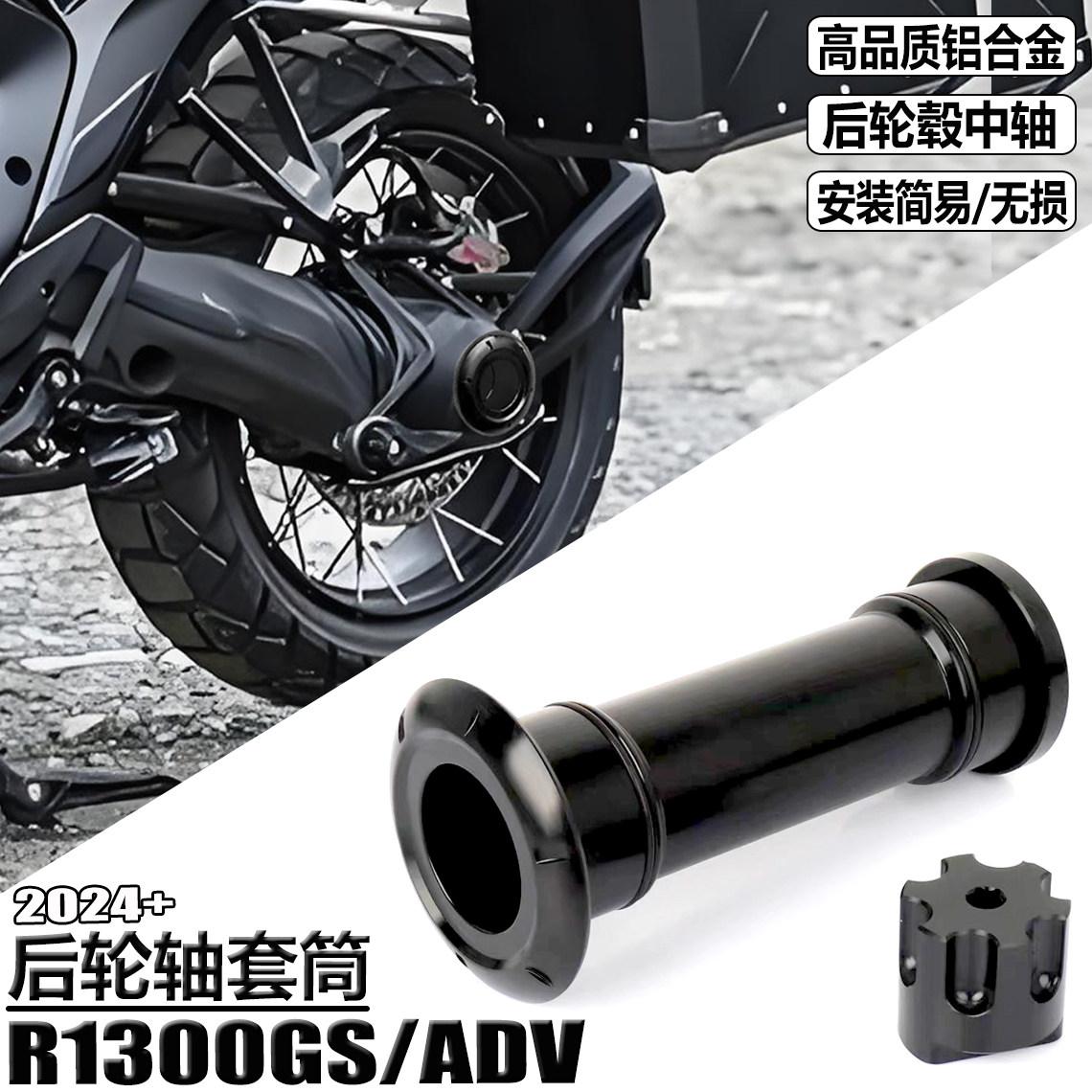 宝马R1300GS改装配件轮毂盖