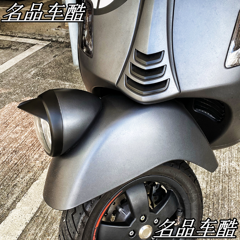 VESPA GTS 300 GTV 6日 专用 改装 雾黑 大灯罩 帽檐 大灯帽 黑化