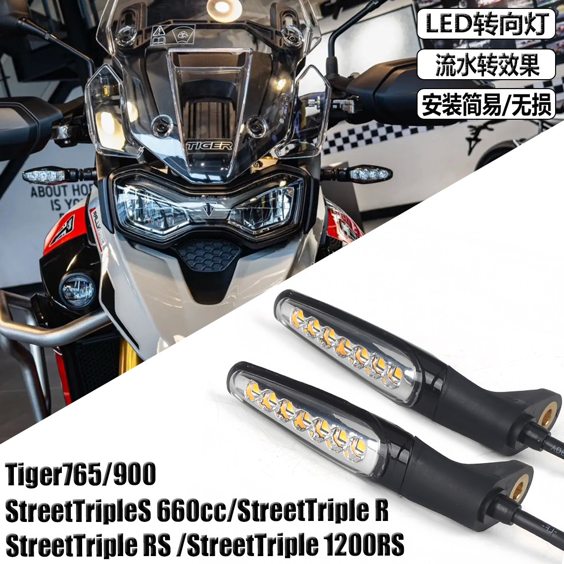适用凯旋LED转向灯StreetTriple