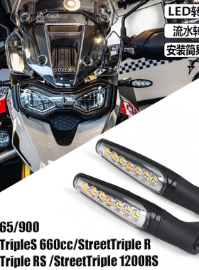 适用凯旋LED转向灯 Street Triple S 660cc/1200RS Tiger 765/900
