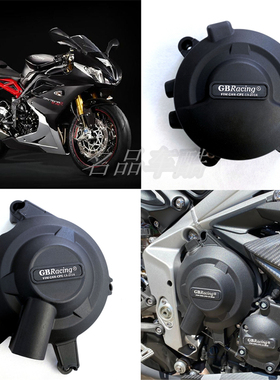 适用凯旋765RS Triumph DAYTONA675R  765发动机保护罩发动机零件