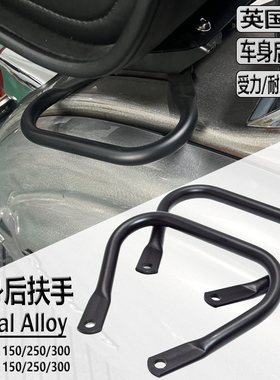 适用英国RA保险杠TG250 TG300 TG150 车身后扶手 侧身扶手 后尾架