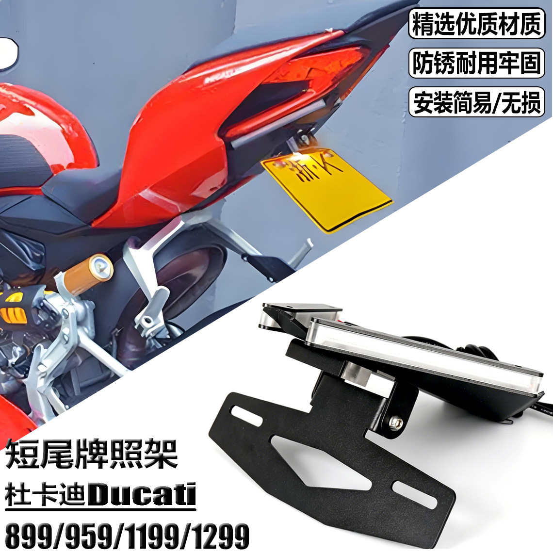 适用杜卡迪1199改装短尾牌照架