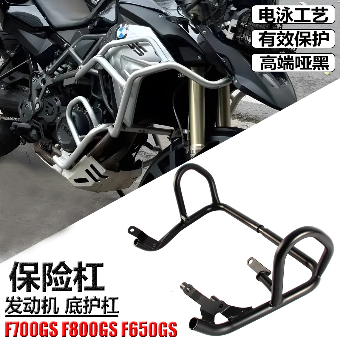 适用宝马F800GS改装保险杠