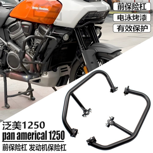适用哈雷泛美1250改装保险杠