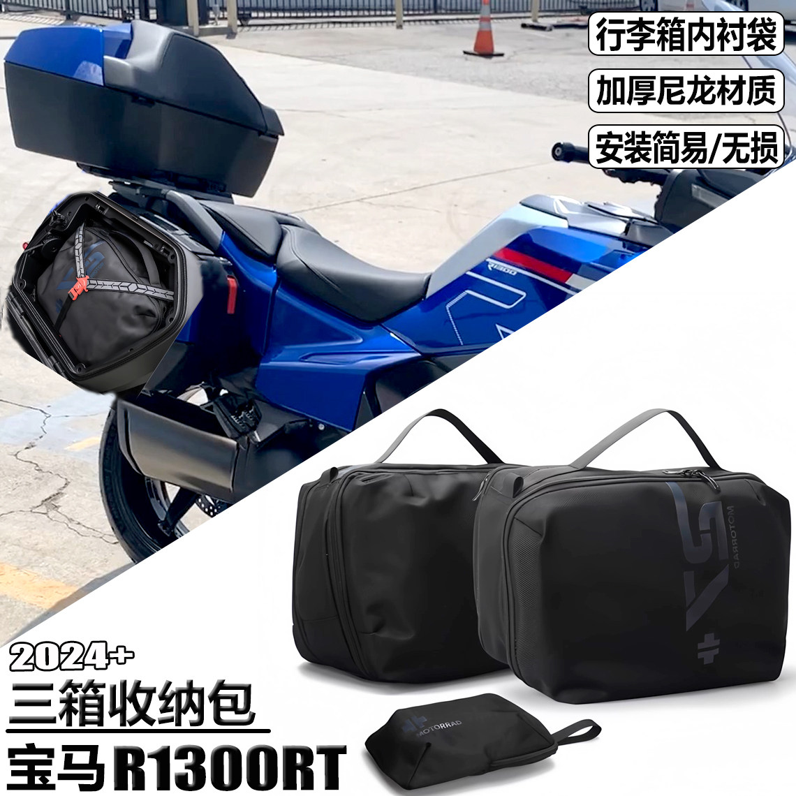 适用宝马R1300RT改装旅边箱