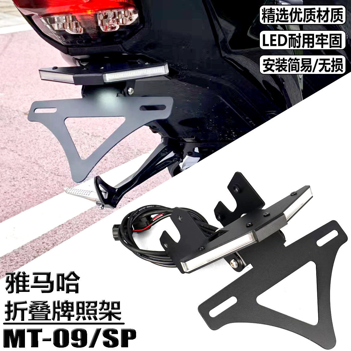 适用雅马哈MT09sp短尾牌照架
