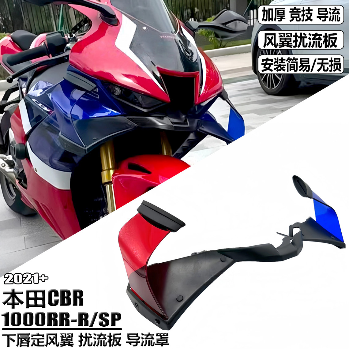适用本田CBR1000RR/SP改装定风翼