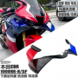 适用本田CBR1000RR/SP改装定风翼cbr1000r下唇定风翼导流罩扰流板