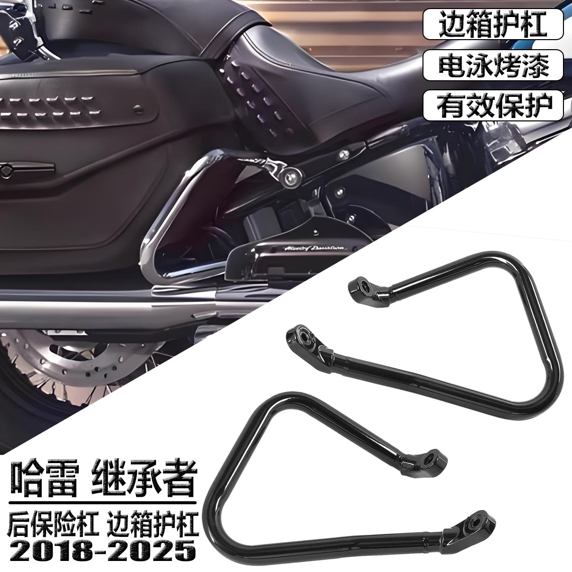 适用哈雷继承者改装保险杠