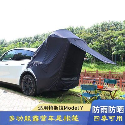 特斯拉modely车尾帐篷防雨防蚊