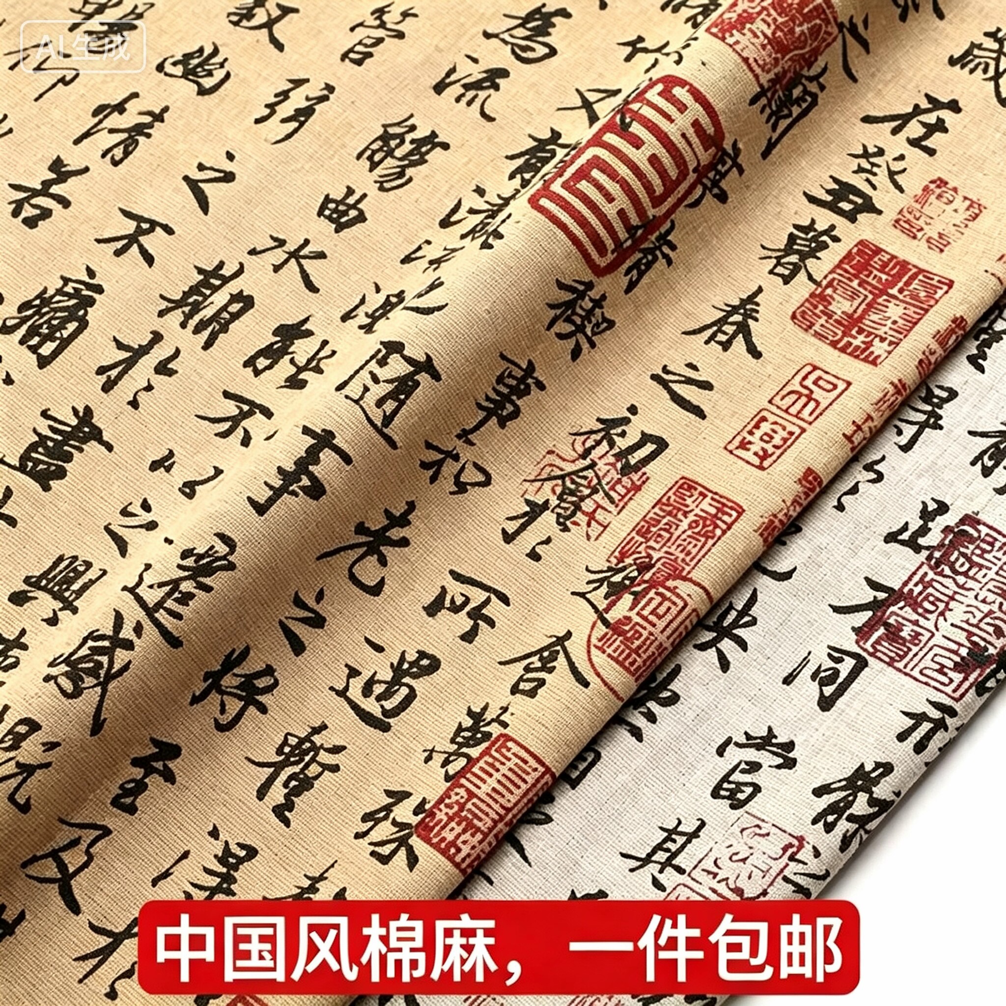 书法复古棉麻布艺桌布
