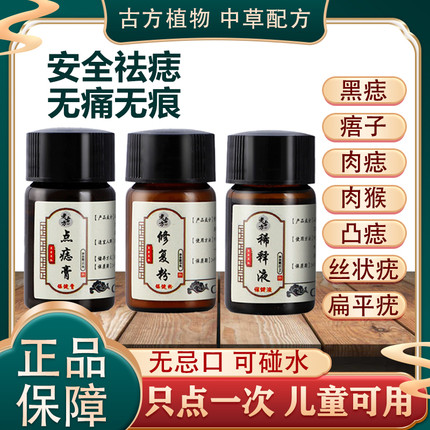 点痣膏无痕正品旗舰店脸部专用药水祛黑痣不留疤美容院专用去除仪