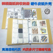 禅绕画纸砖卡片收纳册硬牛皮纸外壳A4活页识字卡手绘水彩小画收藏