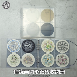 禅绕画纸砖收纳册圆形11.7厘米纸砖收藏册禅陀罗水彩插画曼陀罗