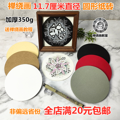 圆形曼陀罗禅绕画专用禅绕画教室