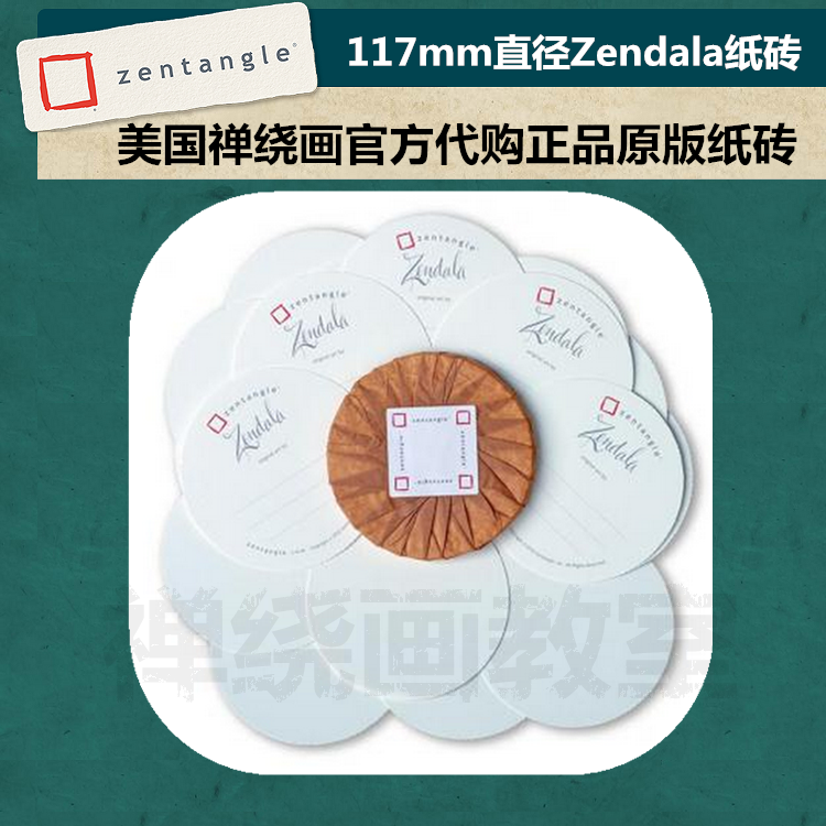 禅绕画纸砖 zentangle美国进口禅绕画117毫米直径禅陀罗圆形纸砖