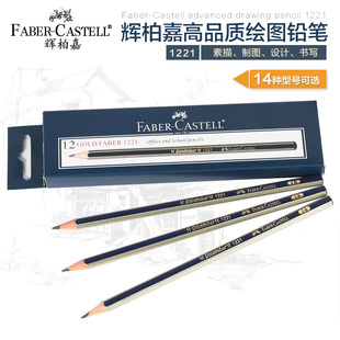 德国Faber-Castell辉柏嘉1221专业绘图铅笔 素描手绘插画禅绕画笔