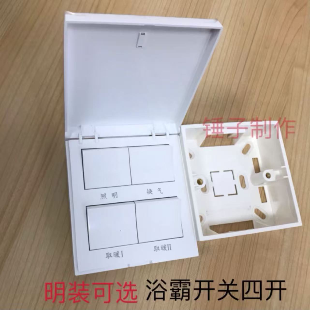 明装浴霸开关四开16A卫生间取暖浴室防水翻盖照明换气86型4联通用