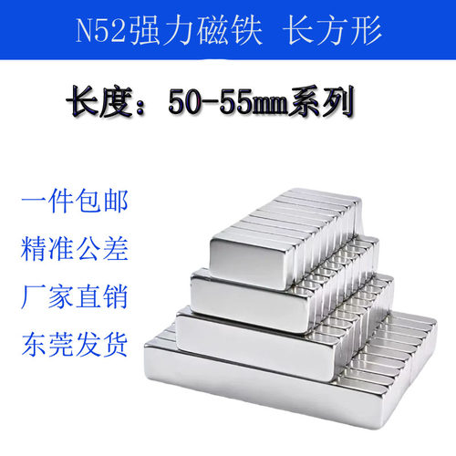 钕铁硼强磁n52长方形稀土永磁钢