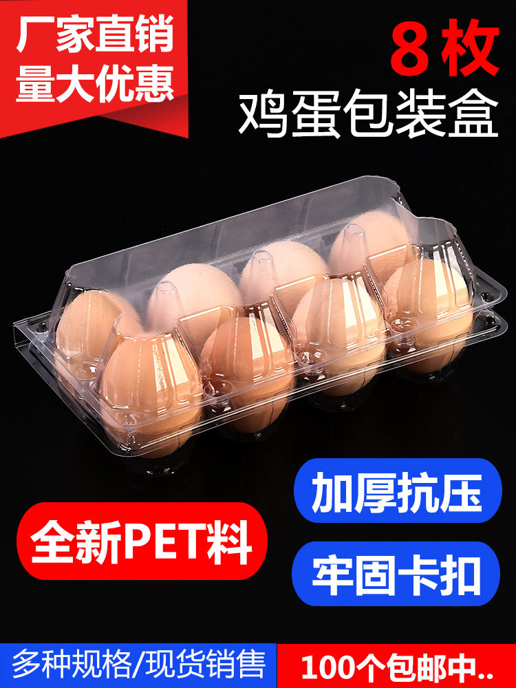 Disposable 8 medium soil egg box Plastic transparent egg tray duck egg packing box with lid 100
