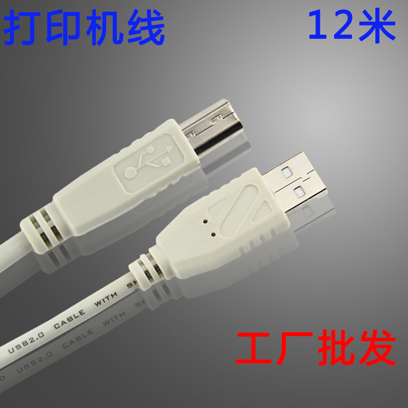 usb打印机传真机解码器PLC高拍仪扫描仪一体机电子琴数据线12米
