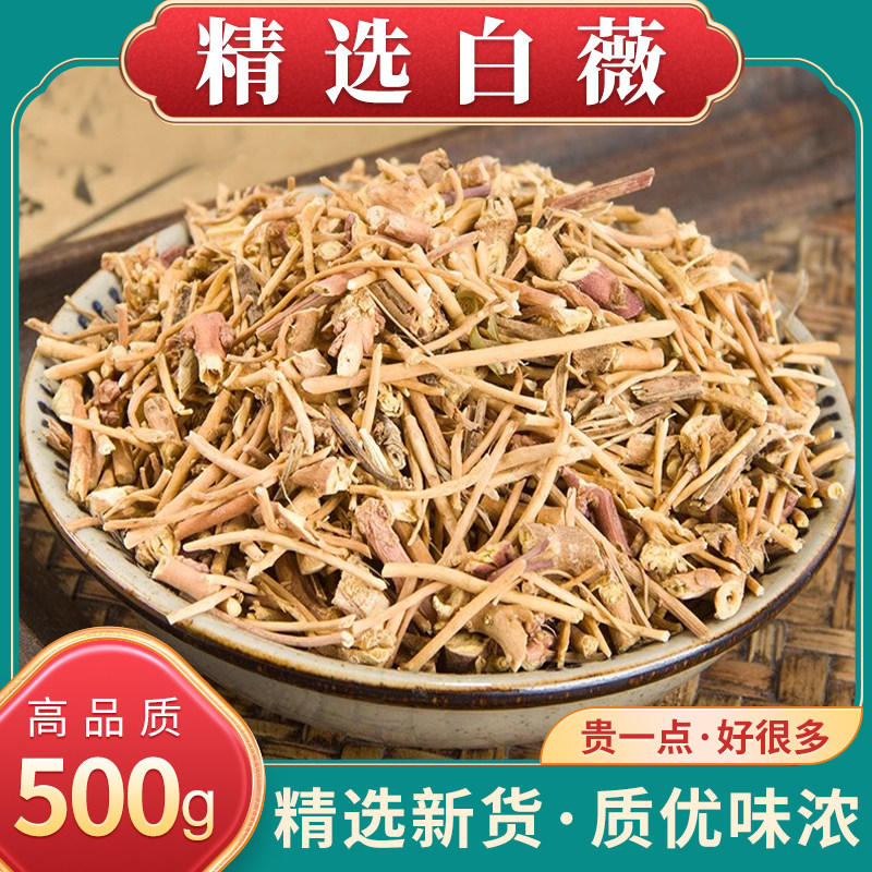 精选白薇中药材500g克白龙须白微白威白马尾干货中草药亳州店铺