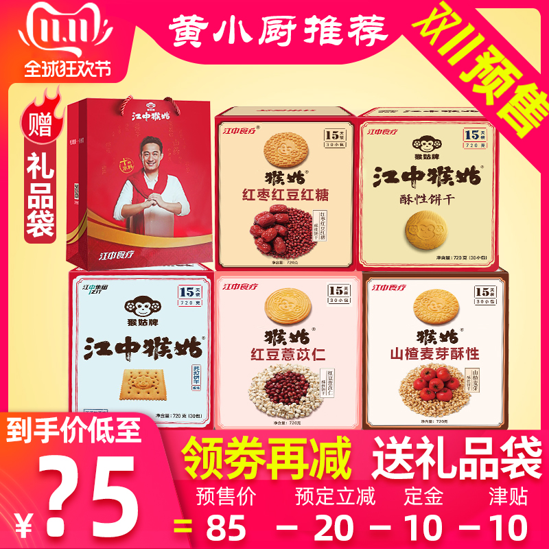 【19年新货】猴菇酥性饼干720g猴头菇休闲代餐食-酥性饼干(土乡土色旗舰店仅售195元)