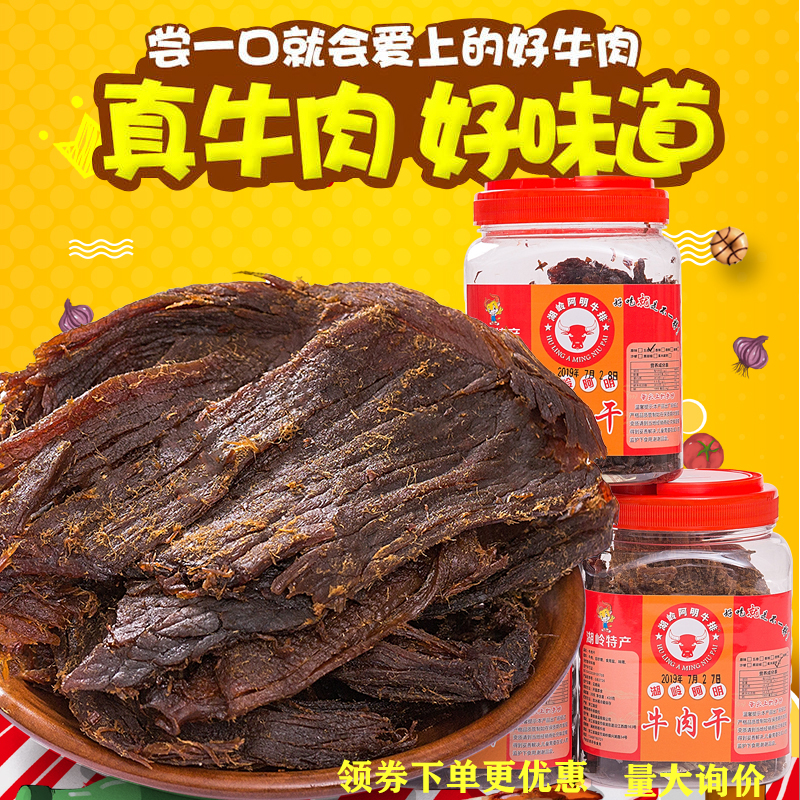 温州特产湖岭阿明手撕五香辣黄牛肉干片桶装罐装一件代发量大私聊