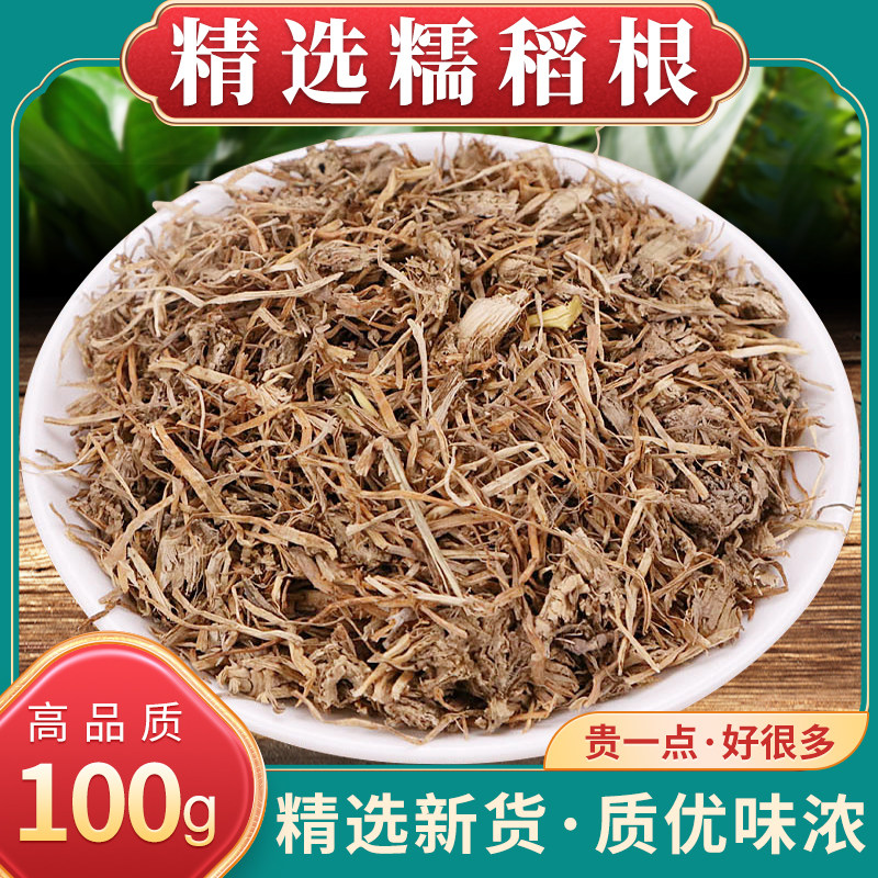 糯稻根中药材100g克精选糯米根干净新货纯根糯谷根须草根糯稻根须