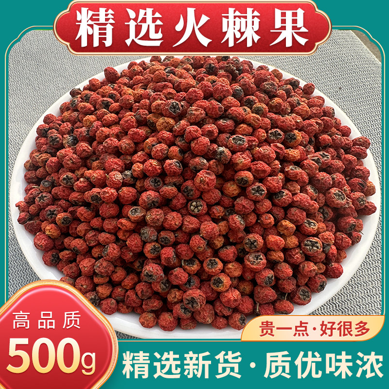 火棘果干中药材正品火棘子火把果救兵粮救军粮赤阳子刺树果泡茶水