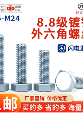 蓝白锌8.8级外六角螺栓国标GB5783全螺纹高强度螺丝m5 10-24螺钉