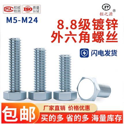 蓝白锌8.8级外六角螺栓国标GB5783全螺纹高强度螺丝m5 10-24螺钉