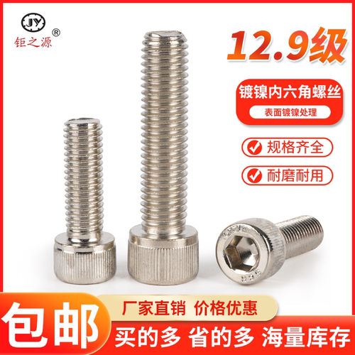 镀镍国产圆柱头螺钉合金钢内六角