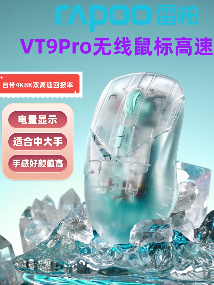 RAPOO VT9PRO 무선 마우스 듀얼 고속 PAW3398 듀얼 모드 유선 E-스포츠 오피스 게임 투명 마우스