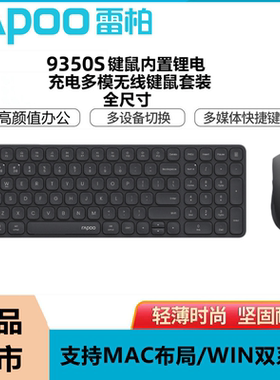 雷柏9350S无线蓝牙键盘鼠标套装可充电式静音办公笔记本台式电脑