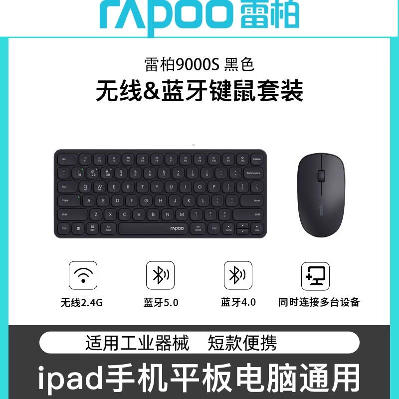 雷柏9000S无线键盘蓝牙鼠标套装静音金属便携工业设备笔记本电脑