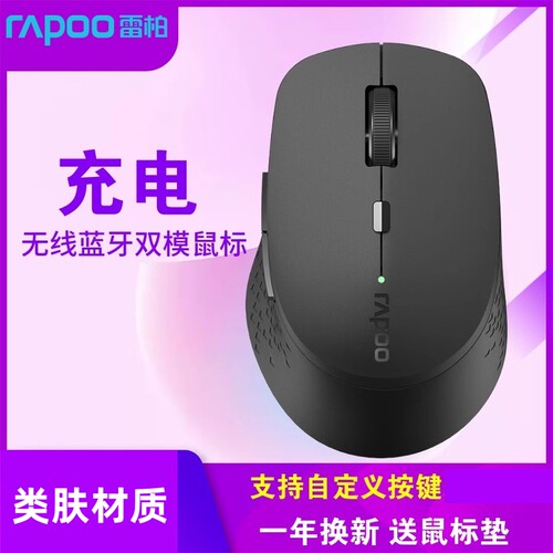 雷柏蓝牙鼠标无线4.0自定义游戏