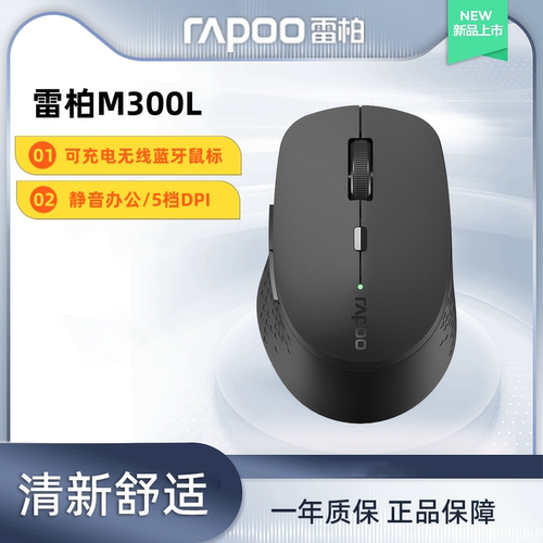 M300L无线蓝牙可充电鼠标静音